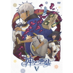 神々の悪戯　Ⅴ（ＤＶＤ）