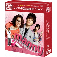 manny（マニー）～ママが恋したベビーシッター DVD-BOX  ＜シンプルBOX 5000円シリーズ＞（ＤＶＤ）