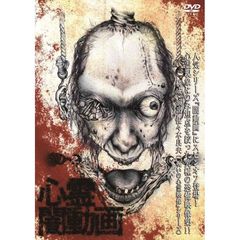 心霊闇動画（ＤＶＤ）