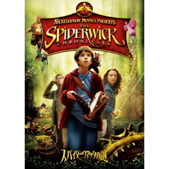 スパイダーウィックの謎　スペシャル・エディション（ＤＶＤ）