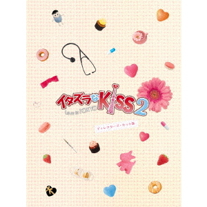 イタズラなKiss2～Love in TOKYO ＜ディレクターズ・カット版＞ DVD