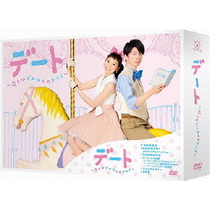 デート〜恋とはどんなものかしら〜 DVD-BOX qqffhab デート ～恋とはどんなものかしら～ DVD-BOX（DVD） 通販