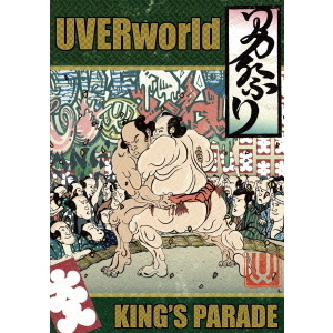 UVERworld／UVERworld KING'S PARADE at Yokohama Arena ＜通常盤＞（Ｂｌｕ－ｒａｙ）  通販｜セブンネットショッピング
