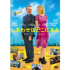 しあわせはどこにある（ＤＶＤ）
