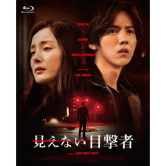 見えない目撃者（Ｂｌｕ－ｒａｙ　Ｄｉｓｃ）