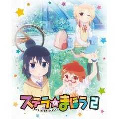 ステラのまほう 第2巻（ＤＶＤ）