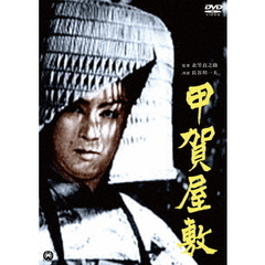 甲賀屋敷（ＤＶＤ）