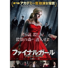 ファイナルガール（ＤＶＤ）