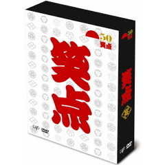 笑点 宴 －放送50周年完全保存版－ DVD-BOX（ＤＶＤ）