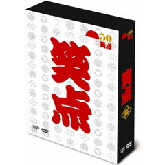 笑点 宴 ?放送50周年完全保存版? DVD-BOX（ＤＶＤ）