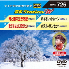 音多Station　W（ＤＶＤ）