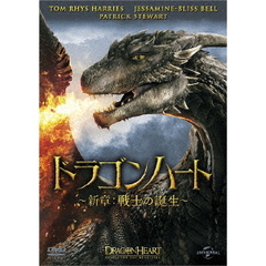 ドラゴンハート　～新章：戦士の誕生～（ＤＶＤ）