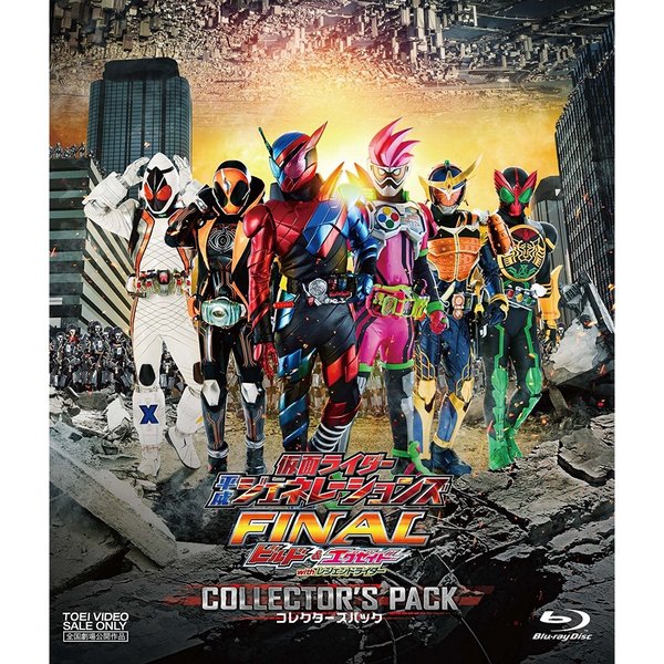 仮面ライダー平成ジェネレーションズ FINAL ビルド＆エグゼイド