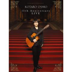 押尾コータロー／15th Anniversary LIVE 初回生産限定版（ＤＶＤ）