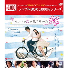 ホントの恋の＊見つけかた　DVD－BOX2（ＤＶＤ）