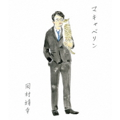 マキャベリン（Ｂｌｕ－ｒａｙ　Ｄｉｓｃ）