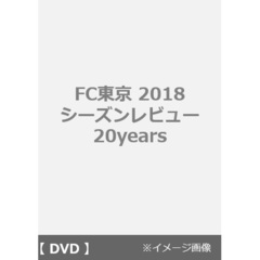 FC東京 2018 シーズンレビュー 20years（ＤＶＤ）
