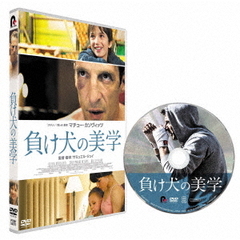 負け犬の美学（ＤＶＤ）