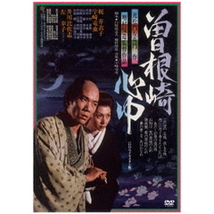 曽根崎心中≪HDニューマスター版≫（ＤＶＤ）