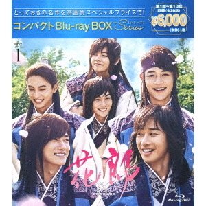 花郎 〈ファラン〉 コンパクトBlu-ray BOX 1 ＜スペシャルプライス版＞