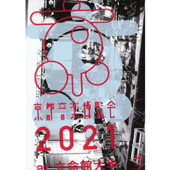 くるり／京都音博 2021（Ｂｌｕ－ｒａｙ）