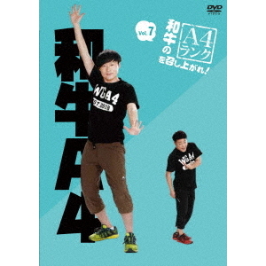 和牛／和牛のA4ランクを召し上がれ Vol.7（DVD） 通販