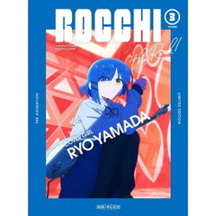 【コミック】ぼっち・ざ・ろっく!(7) アニメイト限定セットPremium ぼっち・ざ・ろっく！ 1巻〜7巻 コミック全巻セット（新品