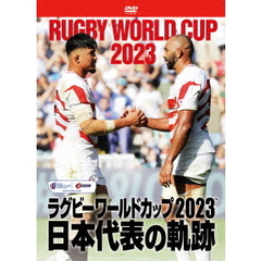 ラグビーワールドカップ2023 日本代表の軌跡 【DVD-BOX】（ＤＶＤ）