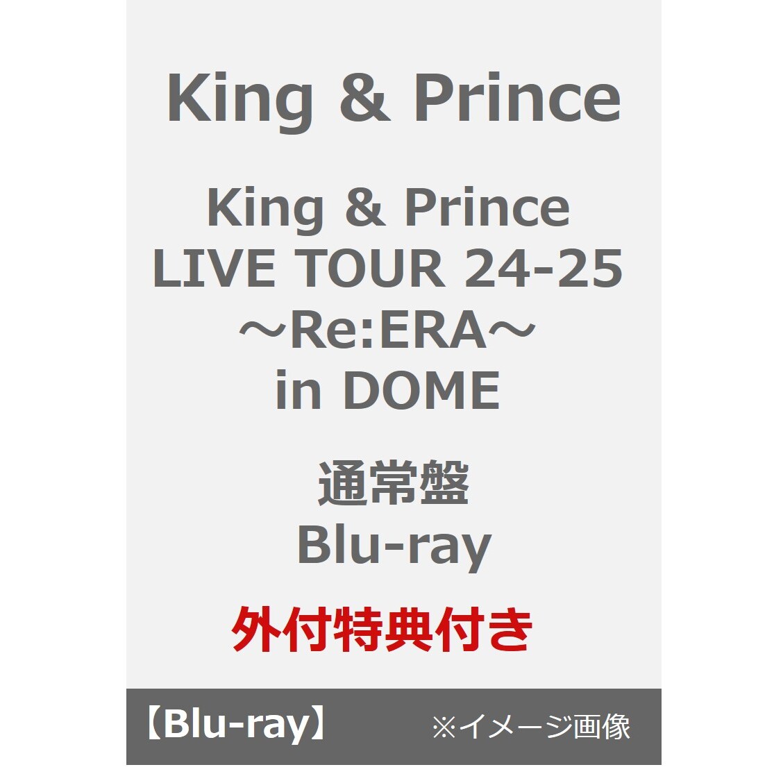 King＆Prince Blu-ray King & Prince LIVE TOUR 24-25 ～Re:ERA～ in DOME【Blu-ray