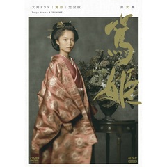 大河ドラマ　篤姫　完全版　第弐集　DVD－BOX（新価格）（ＤＶＤ）