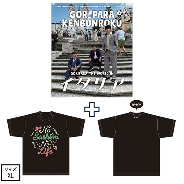 ゴリパラ見聞録 Blu-ray Vol.13＜初回限定版＞＜ゴリパラ見聞録Tシャツ