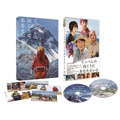 てっぺんの向こうにあなたがいる Blu-ray豪華版（Ｂｌｕ－ｒａｙ　Ｄｉｓｃ）