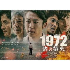 「連続ドラマW　1972　渚の螢火」DVD－BOX（ＤＶＤ）