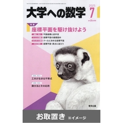 大学への数学 (雑誌お取置き)1年7冊