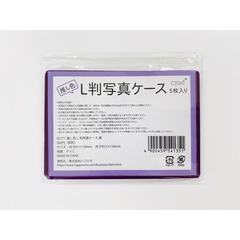 ハゴロモ　推し色L判写真ケース　紫