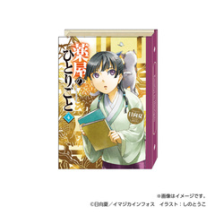 『薬屋のひとりごと』小説型ケース（4巻Ver.）