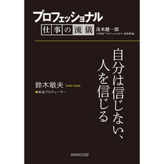 仕事の流儀宮崎駿 - 通販｜セブンネットショッピング