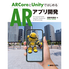 ARCoreとUnityではじめるARアプリ開発