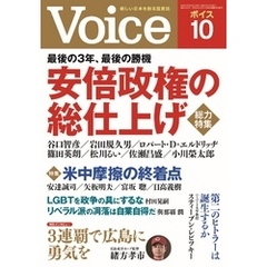 Voice 平成30年10月号
