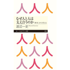 なぜ人と人は支え合うのか　──「障害」から考える