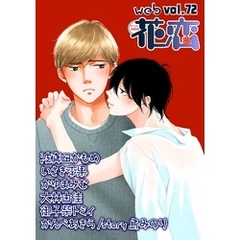 web花恋 vol.72