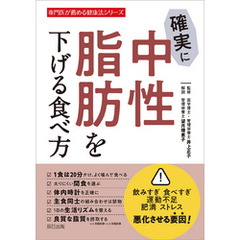 確実に中性脂肪を下げる食べ方