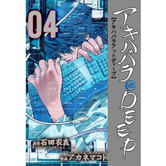 アキハバラ @ DEEP DVD 出演者グッズ Amazon.co.jp: アキハバラ＠DEEP ディレクターズカット DVD-BOX