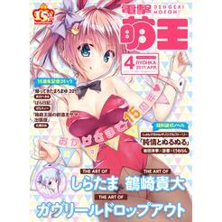 電撃萌王 2017年4月号 通販｜セブンネットショッピング 