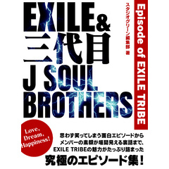 EXILE＆三代目J SOUL BROTHERS ～Episode of EXILE TRIBE～