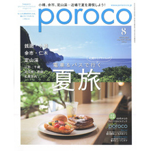 poroco 2021年8月号