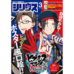 月刊少年シリウス 2022年3月号 [2022年1月26日発売]