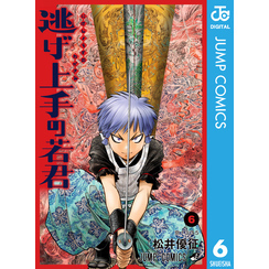 【希少】 逃げ上手の若君 1巻 初版 BGS 9.6 漫画鑑定 希少】 逃げ上手の若君 1巻 初版 BGS 9.6 漫画鑑定