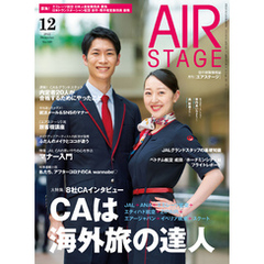 AIR STAGE (エアステージ) 2022年12月号