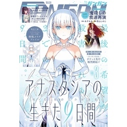 月刊少年ガンガン 2024年3月号（月刊少年ガンガン）【電子書籍】